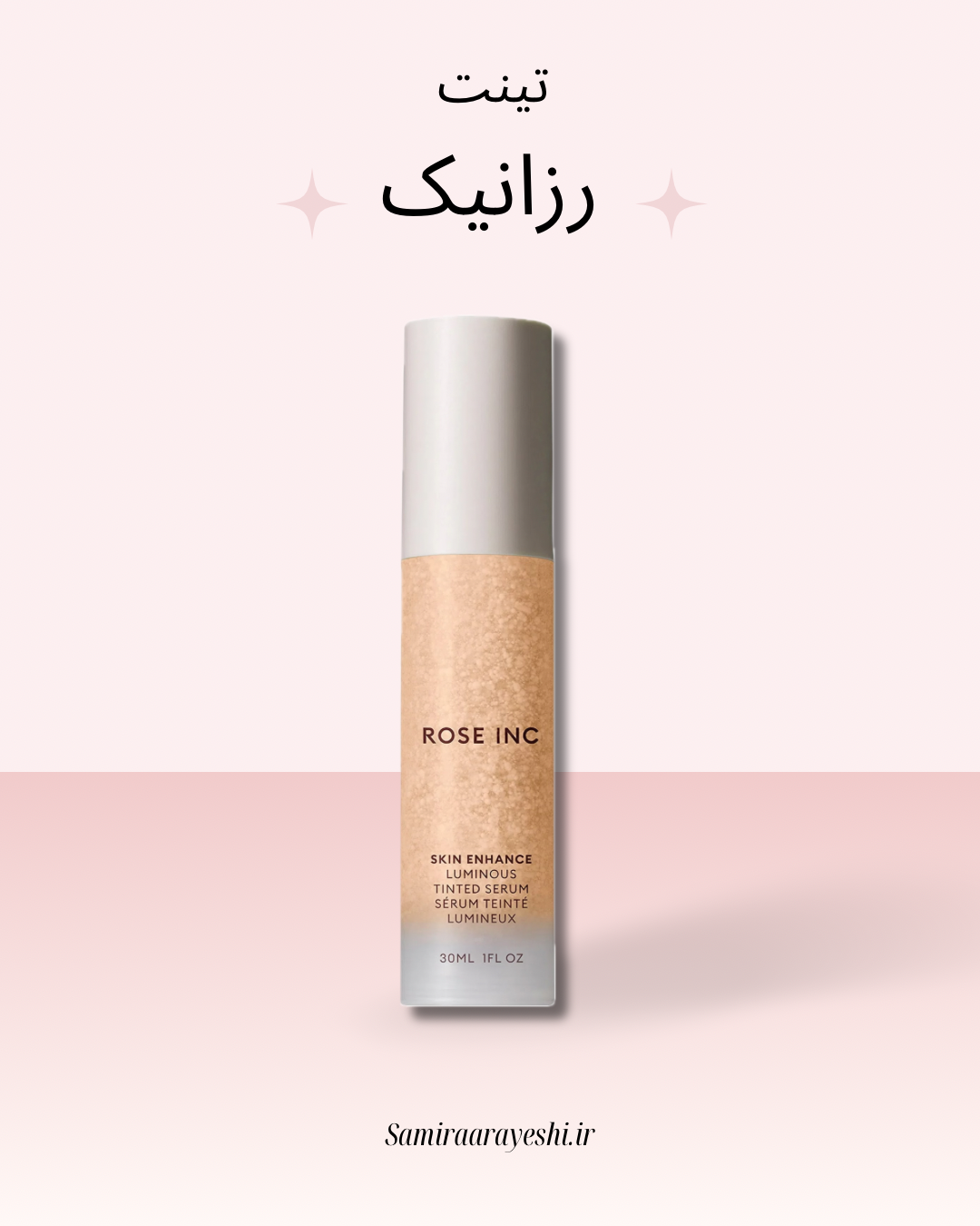 تینت سرمی صورت رزانیک