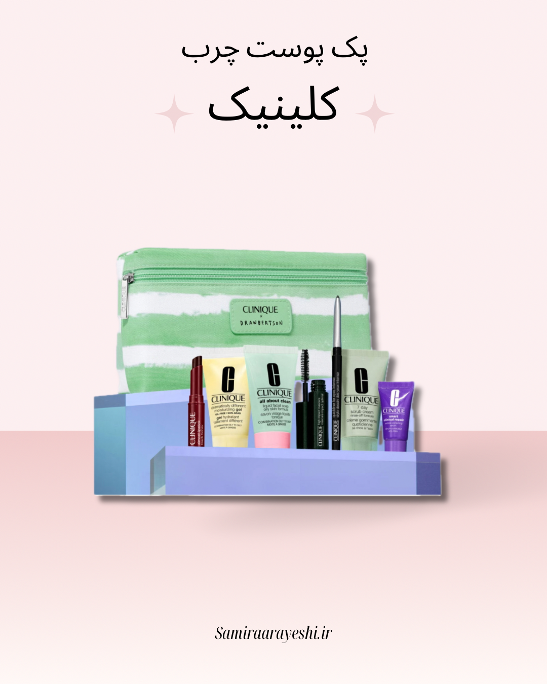 پک مراقبتی آرایشی کلینیک sunny days kit