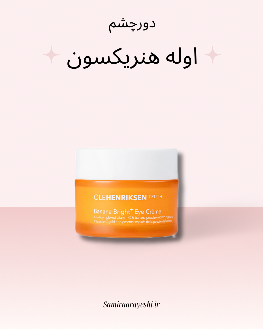 کرم دور چشم روشن کننده بنانا اوله هنریکسن