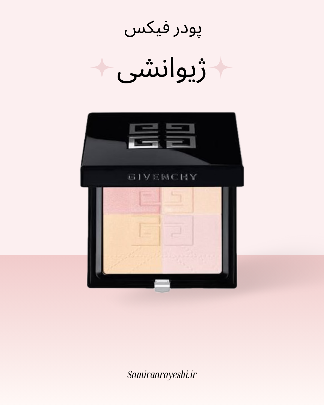 پودر فیکس فشرده ژیوانشی