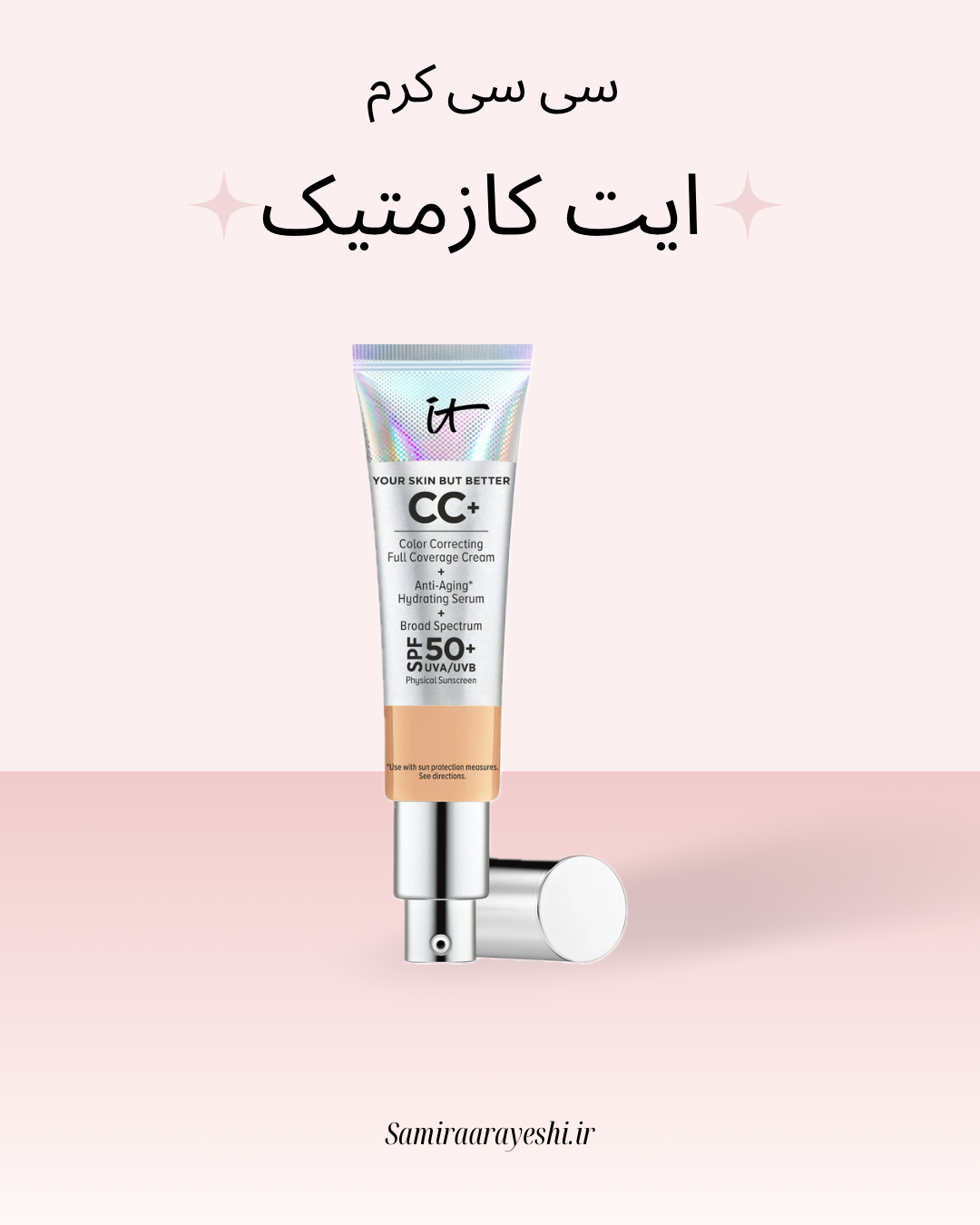 سی سی کرم ایت کازمتیک