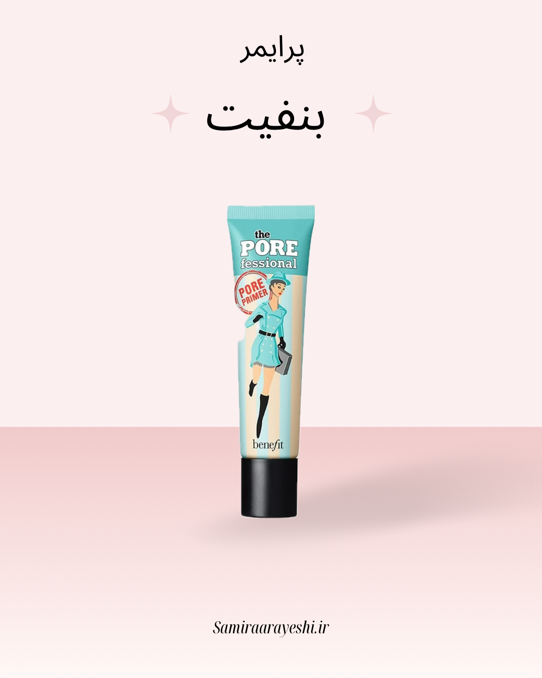 پرایمر بنفیت پروفشنال پوشاننده منافذ