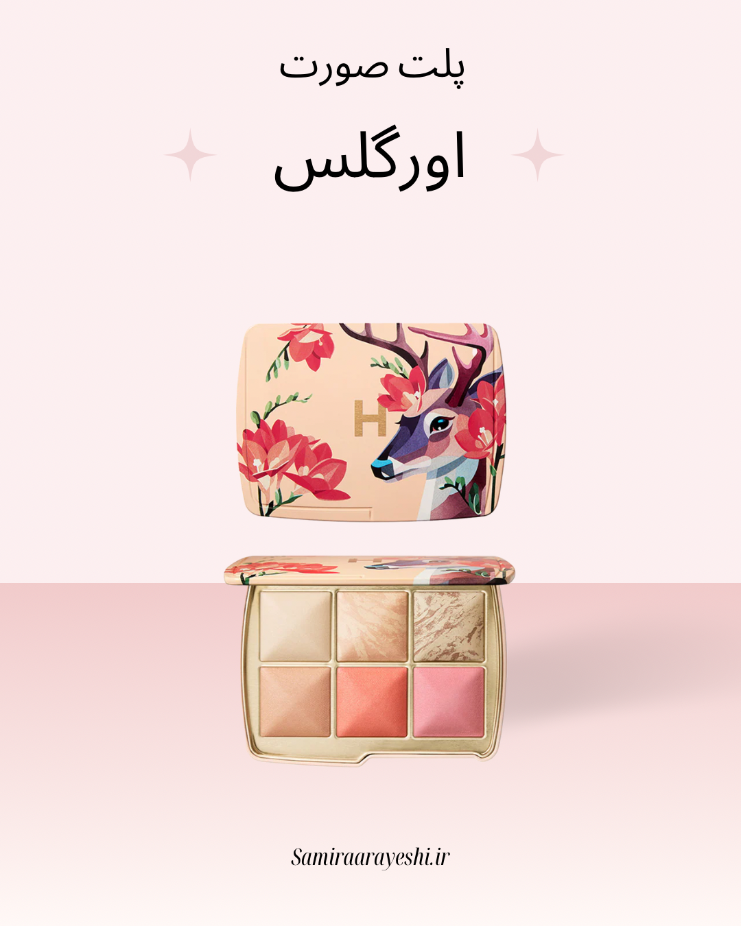 پلت سایه و هایلایتر لمیتد ادیشن اورگلس مدل روباه