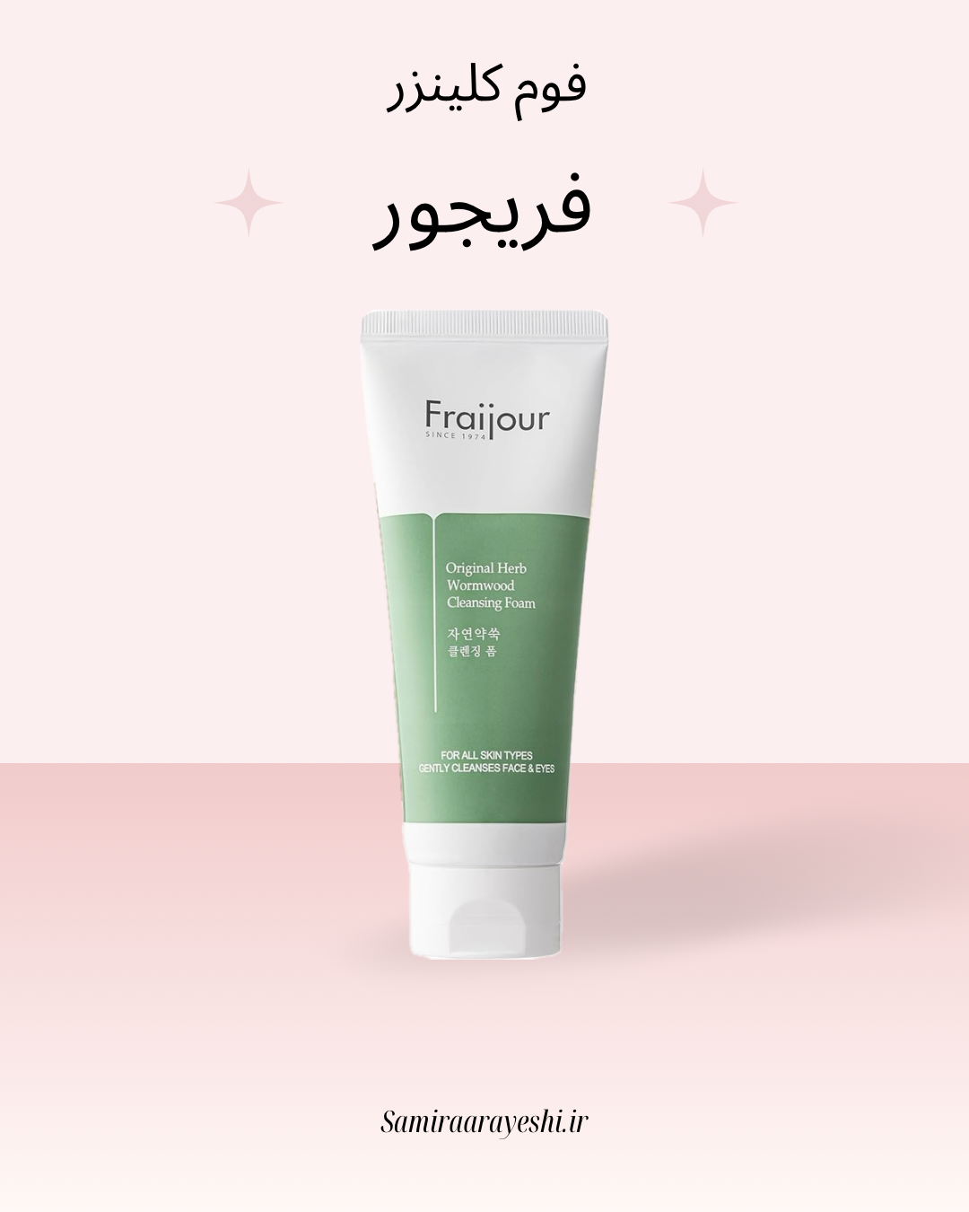 فوم شستشو صورت فریجور مدل original herb wormwood