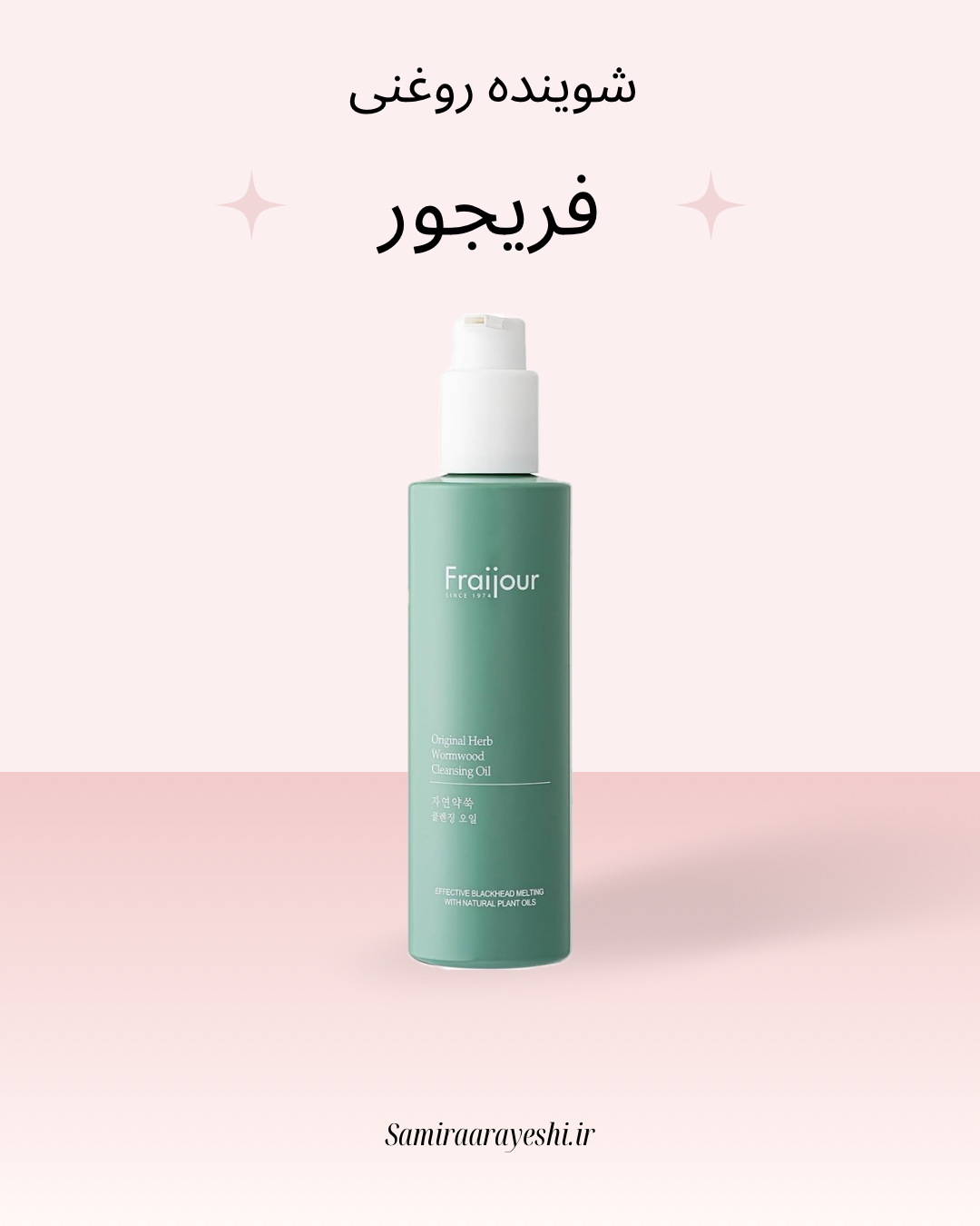 شوینده روغنی فریجور