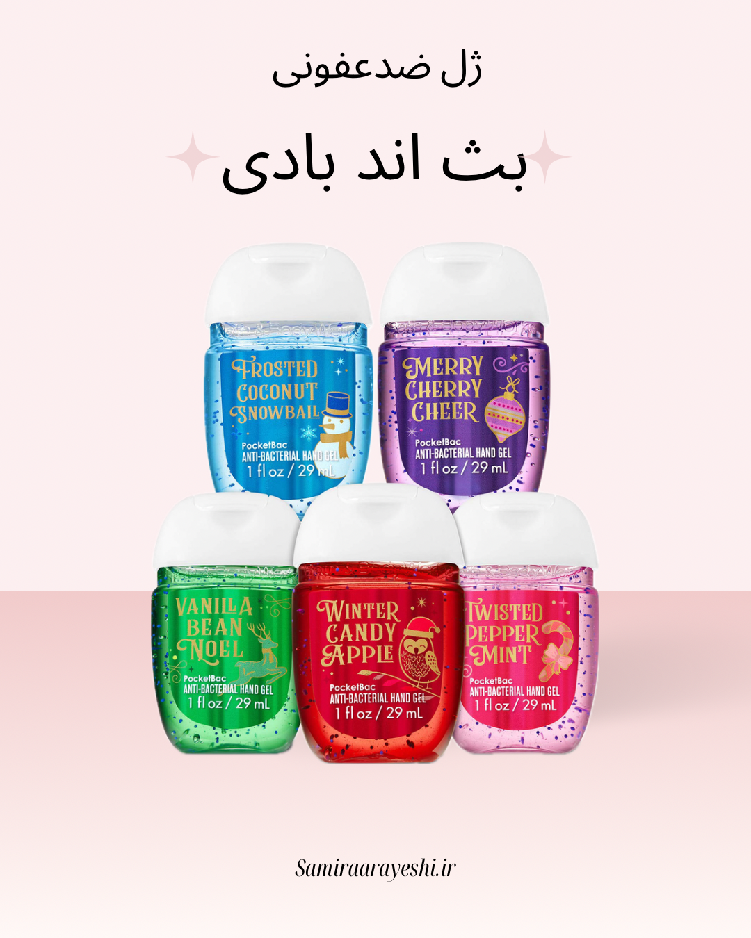 ژل ضدعفونی‌کننده دست بث اند بادی